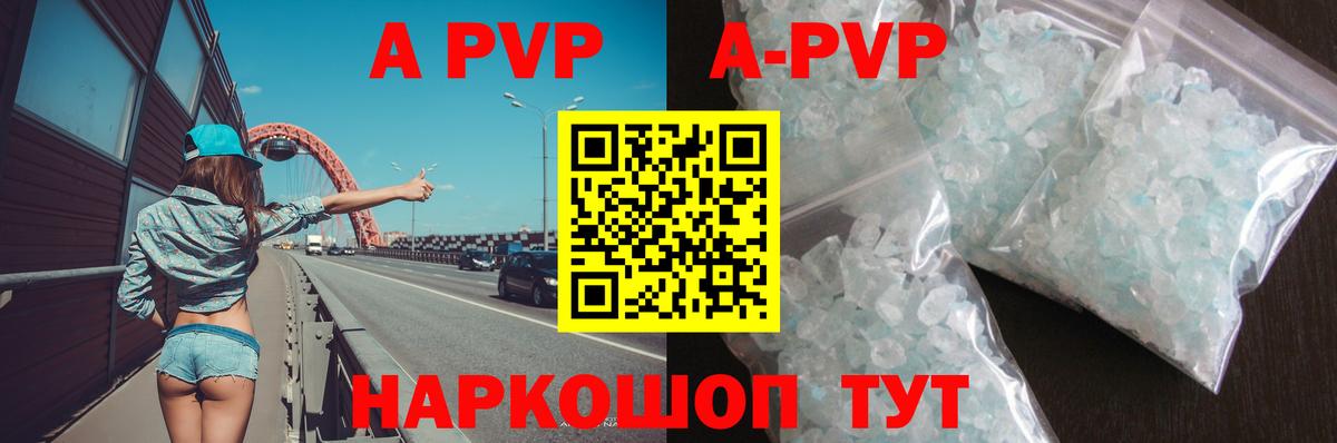 Чебаркуль  А ПВП мука  Вход с VPN  APVP Соль  Альфа ПВП кристаллы 