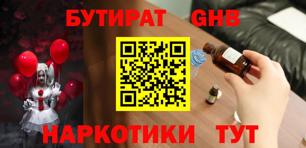 БУТИРАТ  Вход с VPN  Чебаркуль  Бутират бутик 