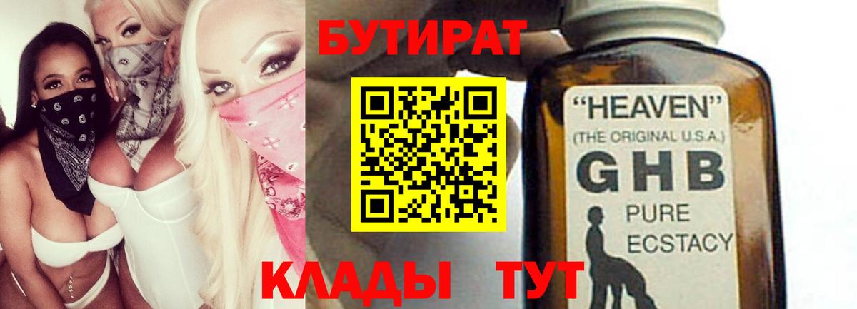 БУТИРАТ вода Чебаркуль