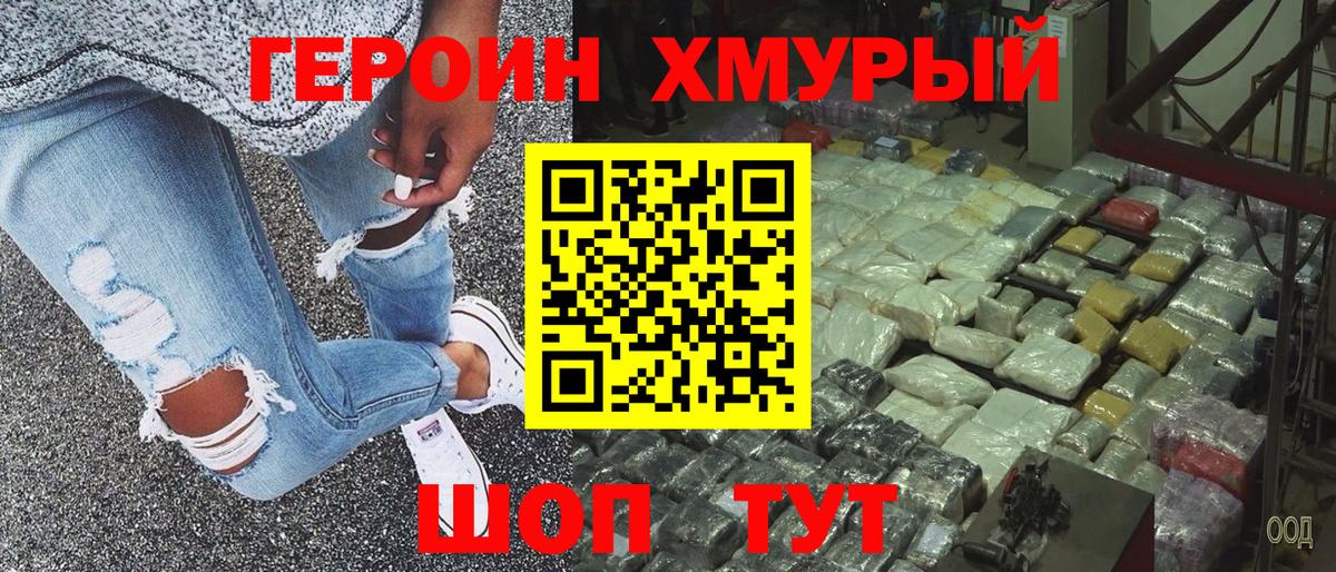 Героин Афган Чебаркуль