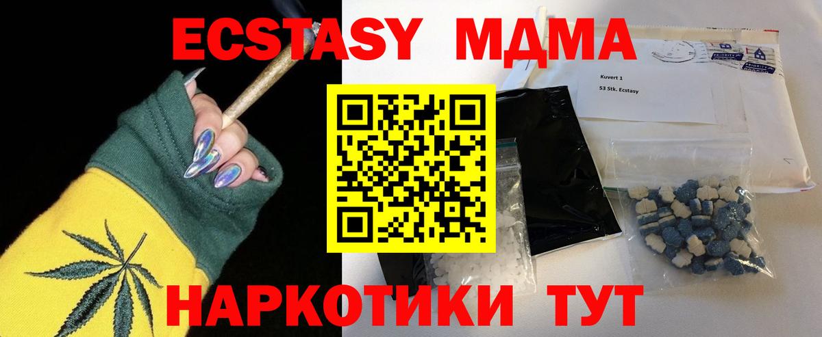 MDMA  МДМА молли  Вход с VPN  Чебаркуль  МДМА crystal 