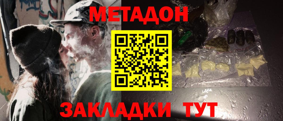 МЕТАДОН кристалл  Метадон белоснежный  Чебаркуль  Вход с VPN 