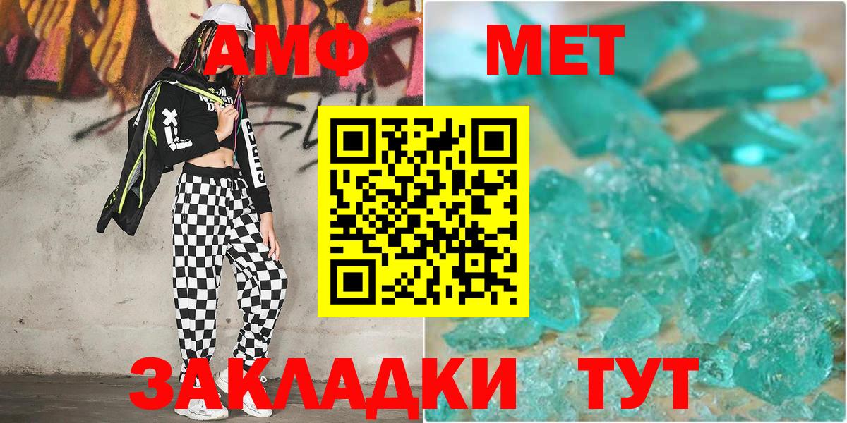 МЕТАМФЕТАМИН кристалл  Вход с VPN  Чебаркуль 