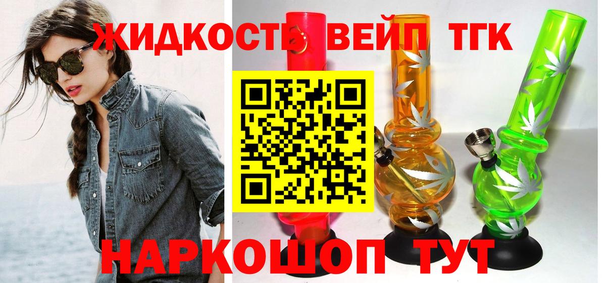 ТГК вейп с тгк Чебаркуль